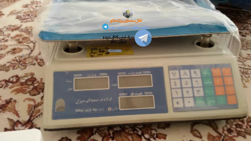سمساری آنلاین ماکو: ❇️ فروش ترازو دیجیتالی 40 کیلویی هست نو هست 45000000شماره تماس📞09388262110📞09104316326به کانال سمساری بزرگ ماکو بپیوندید