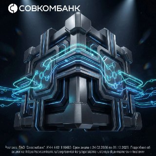 Совкомбанк запускает программу поддержки майнеров цифровой валюты. Для всех вас, кто официально зарегистрирован. Время — деньги, поэтому сразу к сути.Если хотите: — Выгодные условия обслуживания, включая работу с иностранными партнёрами (комиссия за валютн