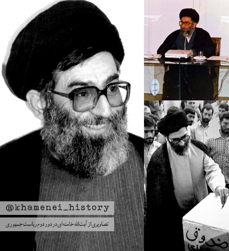 نشریه عبرتهای عاشورا: ❤️🇮🇷🌺سالروز انتخاب حضرت آقا به ریاست جمهوری برای دوره دوم در مرداد سال 64🇮🇷کانالهای نشریه عبرتهای عاشورا🇮🇷🌍 eitaa.com/eb