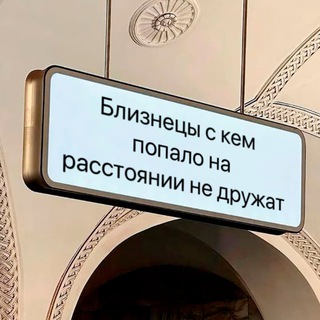 Telegram profile photo for Близнецы, это знак