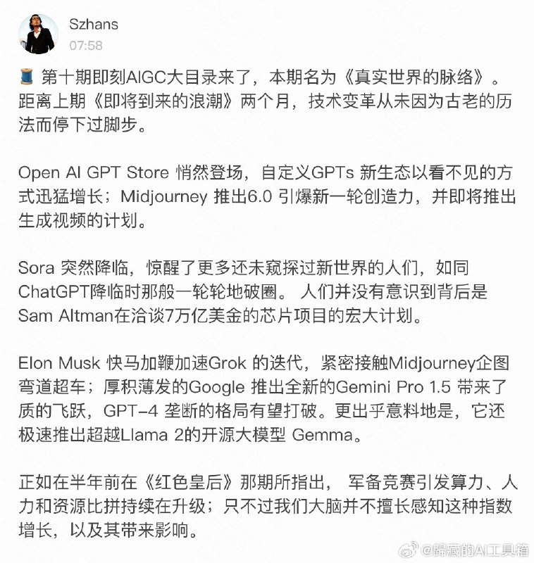 推荐个即刻的宝藏帖子，Szhans每过一段时间会总结即刻里面的精华 AI 内容