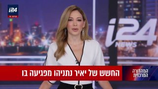 מתוך המהדורה ב-i24NEWS