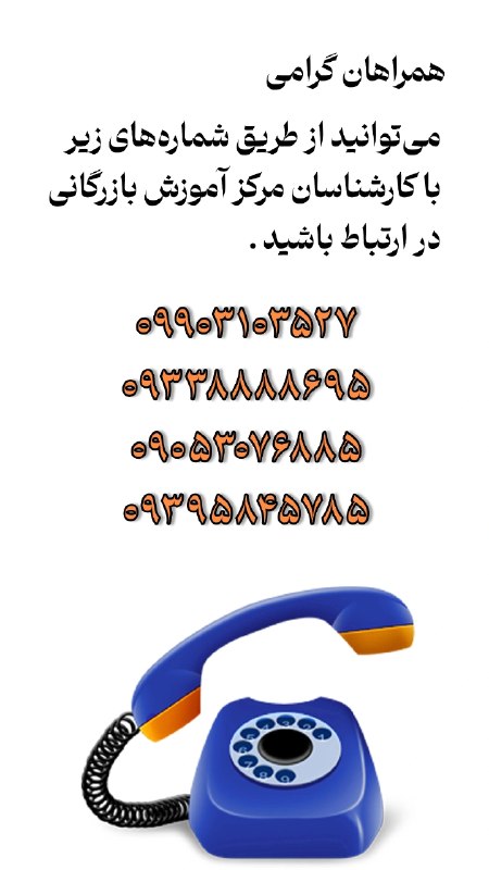 مرکز آموزش‌ بازرگانی: رسانه پست