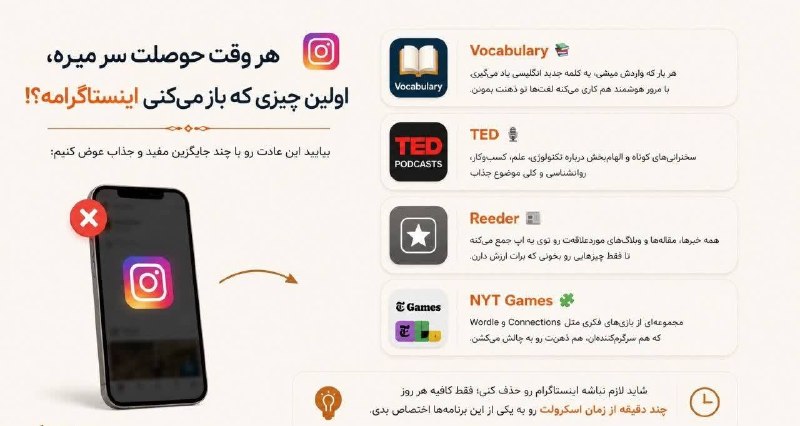 ZamenjanNews: 📌 هر وقت حوصلت سر میره، اولین چیزی که باز میکنی اینستاگرامه؟! ▪️اگه میخوای این عادت اسکرول کردن بیپایان رو کمکم با چ