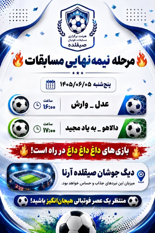 🇮🇷کانال صیقلده اورجینال🇮🇷: لذت فوتبال در صیقلده با گزارشگری دکتر حسین محمدیو مردمانی دوستداشتنی و با محبت