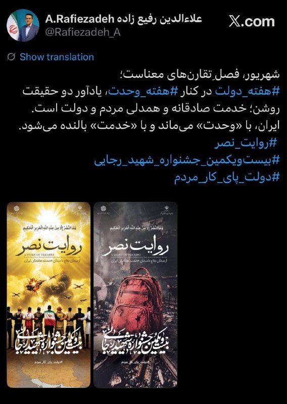 🇮🇷پایگاه اطلاعرسانی دولت ـ پاد: 🔺ایران با «وحدت» میماند و با «خدمت» بالنده میشود✍علاءالدین رفیعزاده، رئیس سازمان اداری و استخدامی کشور، در حساب کاربر