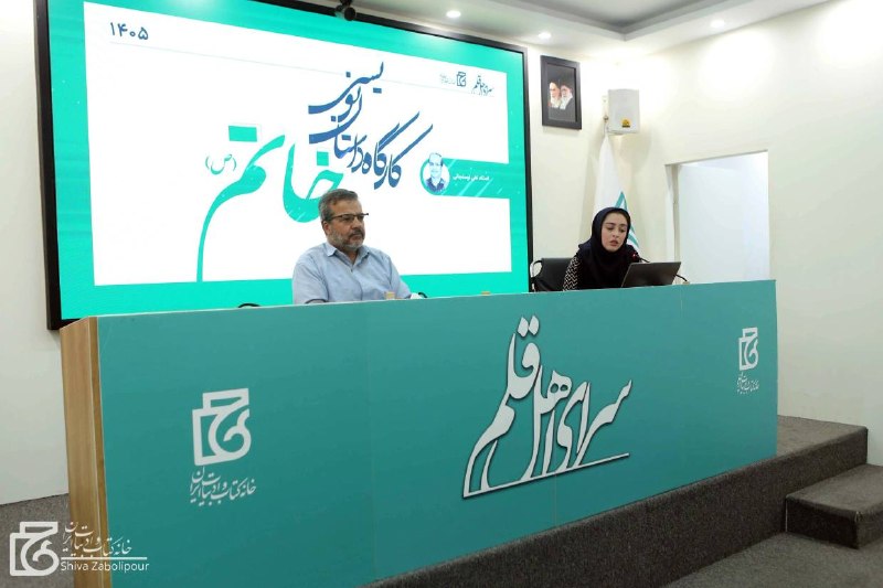 آوای قلم: گزارش تصویری از شانزدهمین کارگاه داستان‌نویسی خاتم (ص)ببینید.#خانه_کتاب_و_ادبیات_ایران‌@AvayeQalamگزارش تصویری از شانزده
