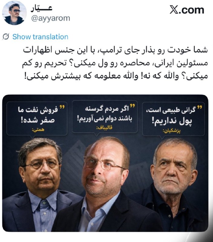 کانال خبری تحلیلی فتن: 🔴️ مردم نگران تاب‌آوری مسئولین هستند..@fetan