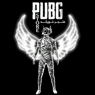 متجر خويلد |♥️♥️ Telegram Group Link