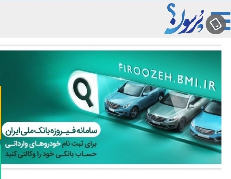 سایت خبری پُرسون: 🔴مهلت وکالتی‌کردن حساب بانک ملی برای خرید خودرو اعلام شد👇🌍https://purson.ir/hjprqw┄┅┅══✧❀❀❀❀❀❀❀✧══┅┅┄📡 فرکانس اخبار لحظه