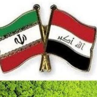 تجارت کشورعراق وایران