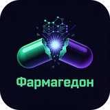 Фармагедон