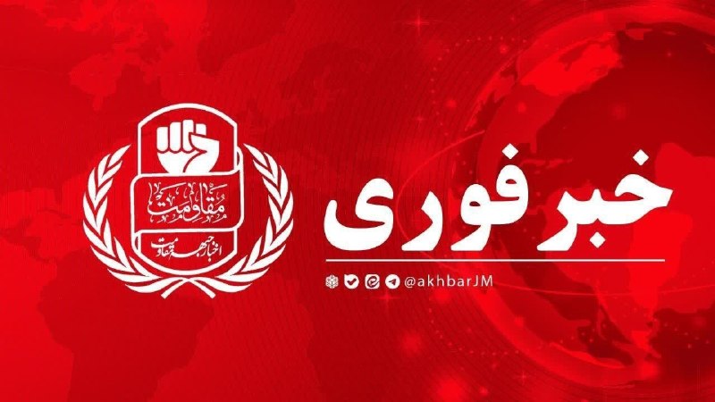 اخبار جبهه مقاومت: 🔴نتانیاهو: ما حمله به سربازانمان را تحمل نمی‌کنیم و پاسخ کوبنده‌ای در لبنان و غزه خواهیم داد. 🏴‍☠🇵🇸🇱🇧 @akhbarJM🚨 فوری| ر