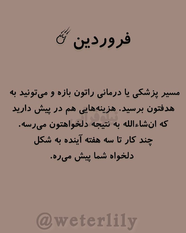 ✍حس آرامــــــــش: فال روزانه 1405/5/28@weterlily 🩵فال روزانه 1405/5/28@weterlily 🩵