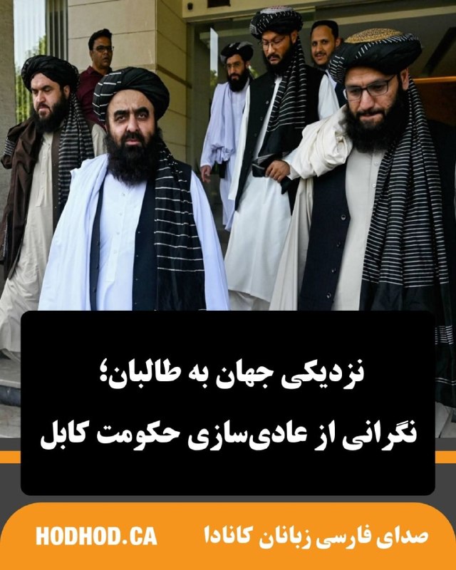 HodHod Media - رسانه هُدهُد: با گذشت پنج سال از بازگشت حکومت طالبان به افغانستان، گسترش روابط دیپلماتیک این گروه با کشورهای منطقه و قدرت‌های بین‌المل