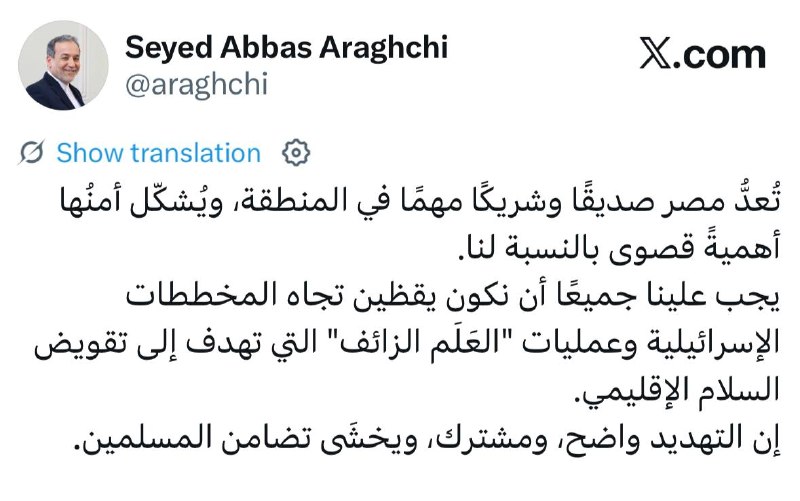 —️🇮🇷/🇪🇬/🇮🇱 שר החוץ של איראן, עבאס עראקצ'י: