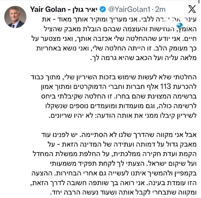 🇮🇱 יאיר גולן מגיב לצנגאוקר: הצעתי לך לקחת תפקיד משמעותי בקמפיין. ההצעה בעינה עומדת. מצטער על כך שההחלטה ש…