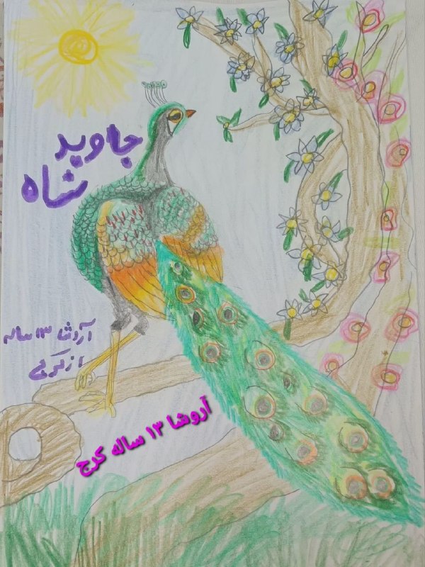 ⛔️کانال بسته شده⛔️: 🌹❤️🎋آروشا ۱۳ ساله کرج @Reza_Ahmadi333