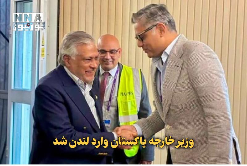 نورنیوز: ✅ وزیر خارجه پاکستان وارد لندن شد🔹 محمد اسحاقدار، معاون نخستوزیر و وزیر امور خارجه پاکستان، برای انجام دیدارهای رسمی ب