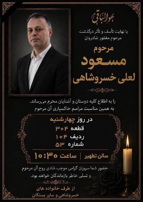 خسروشاه نیوز: #تسلیت#خسروشاه_نیوز در‌شبکه‌های اجتماعی‌👇بله : ble.ir/khosroshahnews_irایتا : eitaa.com/khosroshahnews_irروبیکا : rubika