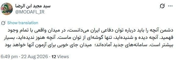خوزستان‌آنلاین ࡆ اخبار جنگ بندرعباس اهواز: ‏✅ ️سردار ابن‌الرضا: میدان جای خوبی برای آزمون سامانه‌های جدید خواهد بود‏✅ سرپرست وزارت دفاع و پشتیبانی نیروهای مسلح: دش