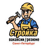 Логотип Стройка | Санкт-Петербург | Вакансии / Резюме