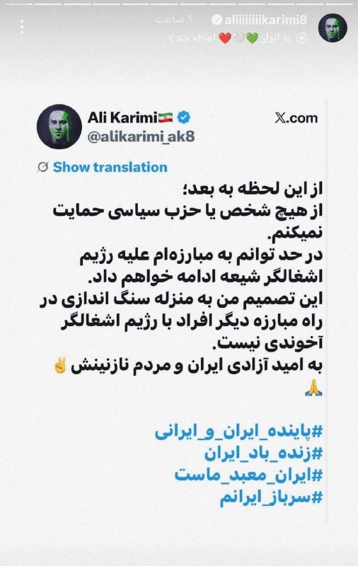 Masaf | مؤسسه مصاف: دعوای بین علی کریمی و سس تپلی بالا گرفته و کریمی اعلام کرده دیگه ازش حمایت نمیکنهاینا همونایین که میگن فقط جمهوری اسلامی
