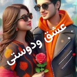 ♥️عشق ودوستی♥️