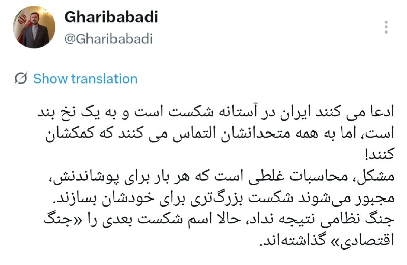 روزنامه فرهیختگان: 🔻 غریب آبادی: آمریکا اسم شکست بعدیش را «جنگ اقتصادی» گذاشته‌ استمعاون وزیر امور خارجه:🔻 ادعا می کنند ایران در آستانه شکس