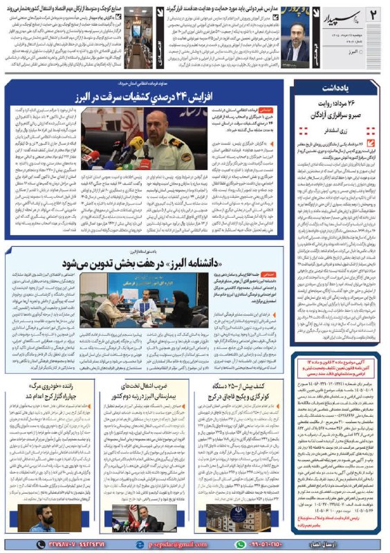 روزنامه پیام سپیدار: @sepidarnewsروزنامه پیام سپیدار صفحه 2