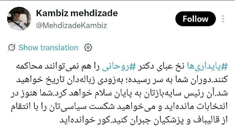 اخبار نظامی ایران و جهان: ⭕️توییت داماد روحانی خطاب به کسایی که میخوان محاکمش کنن@WARS_NEWS