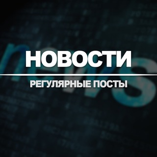 Telegram profile photo for Новости №50
