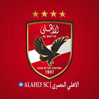 Telegram profile photo for الأهلي المصري | ALAHLY SC