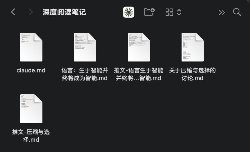 正在尝试一些全新的深度阅读法原则，记录，讨论，发推都用 CC 完成