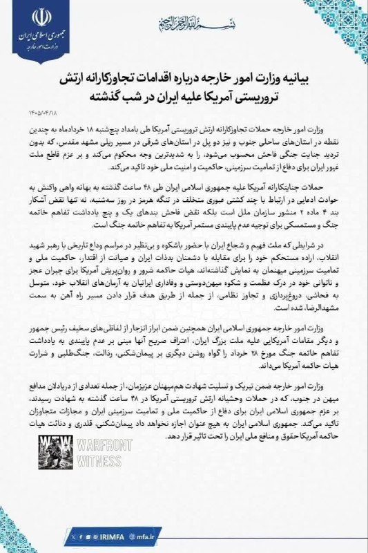 ️🇮🇷🇺🇸 משרד החוץ האיראני גינה את התקיפות האחרונות של ארה"ב, כינה אותן "תוקפנות טרור" והאשים את וושינגטון…