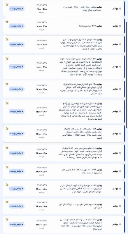 کانال بهشهری💯 اشرف البلاد: 🟥لیست قطعی برق فردا پنج شنبه ۲۹ مرداد در بهشهر#مرجع_اخبار_بهشهر_عضو_باشید👇❌بزرگترین گروه رسانه ای بهشهر در تلگرام اینستا