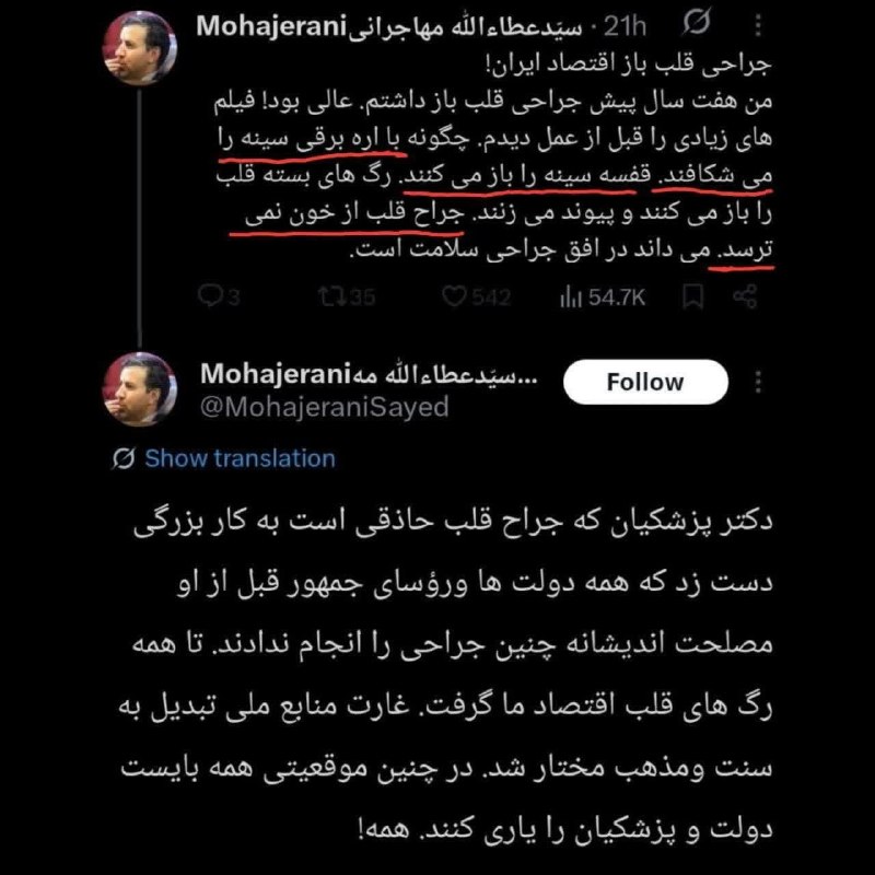 🇮🇷 انقلابگرام 🇮🇷: از خون نترسید!ارّه برقی را دوباره بیاورید!سینه را بشکافید!پ.ن: این عکس مربوط به جراحی ارزی است که زمینه فاجعه دی‌ماه را 