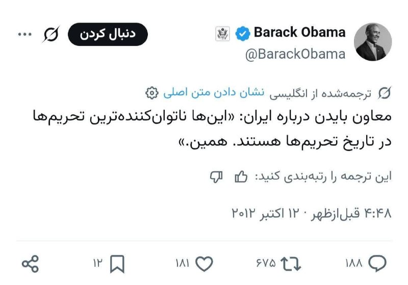 آوای جلفا(جلفانین سسی): توئیت سال ۱۳۹۱ اوباما درباره تحریم ها علیه ایرانامروز هم وزیر خزانهداری آمریکا این تهدیدها مطرح کرده: انزوای اقتصادی ای