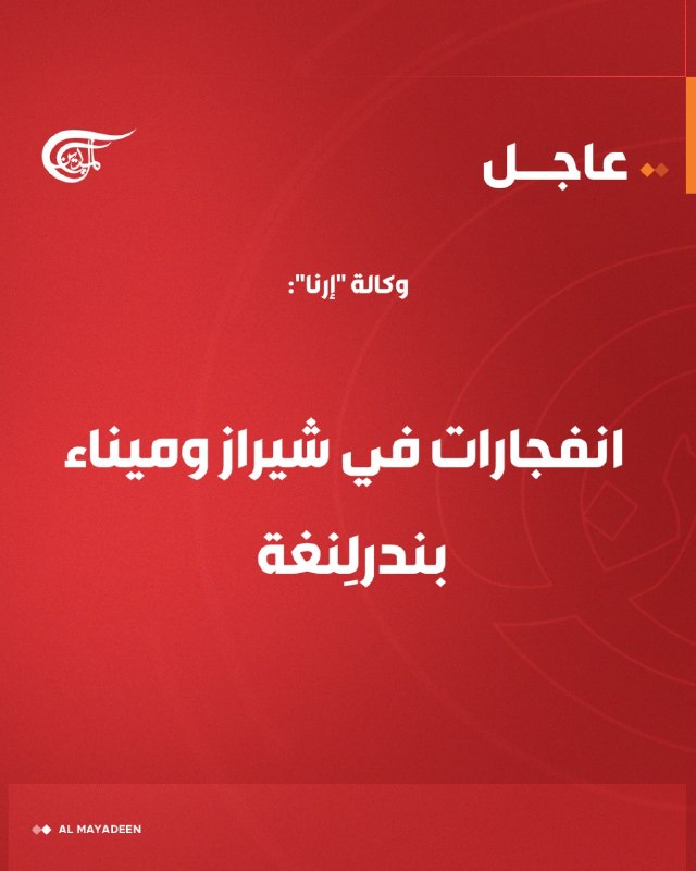 Al Mayadeen - ערוץ Al Mayadeen