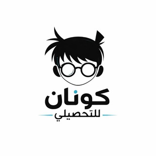 كونان | مناقشة