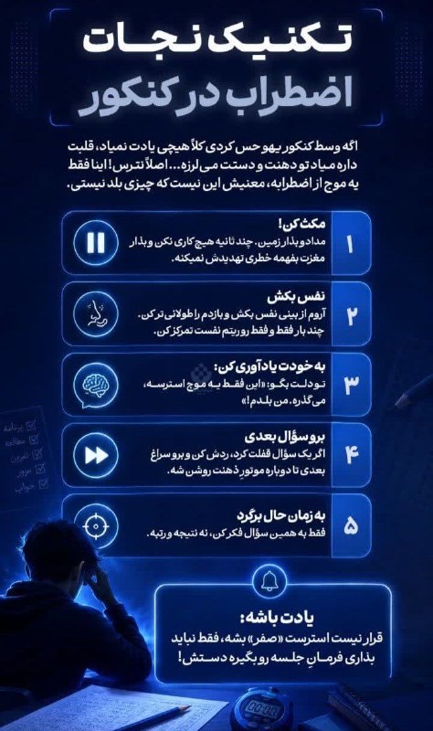 سبلان ما: 🔻تکنیک نجات اضطراب در کنکور📩 ارتباط با ما: @Sabalanema_Admin✊🇮🇷✌️ @sabalanema