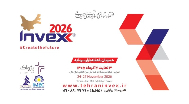 فرهنگ سرمایهگذاری: 🔹اینوکس ۲۰۲۶ 🔖 تهران | مرکز نمایشگاه و همایش بینالمللی ایرانمالهمزمان با هفته بازارسرمایه 🗓 ۳ تا ۶ آذرماه ۱۴۰۵@farhan