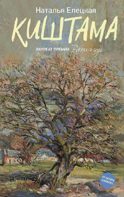 ❇️ Наталья Елецкая написала третий роман на дагестанском материале. фото