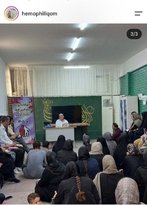 کانال شخصی احمد قویدل عضو مجمع عمومی کانون هموفیلی ایران: دفتر نمایندگی قم کانون هموفیلی،ایزان پیشتاز در برنامه های اموزشی مستمر برای بیماران و خانواده های آنان خانم حقیقت خواه ک