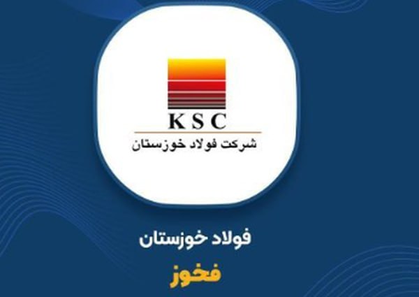 پایگاه خبری معدن نامه: گزارش سالانه فخوز منتشر شد؛ درآمد فولاد خوزستان ۳۵ درصد جهش کردشرکت فولاد خوزستان که سهام آن در بورس اوراق بهادار تهران