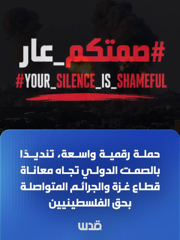 Your silence is a shame