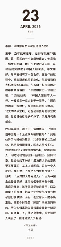 在去深圳的飞机上读王宁的书，全书最触动我的地方，是王宁用褚时健的故事说服一个韩国人放弃自己工作了一辈子的公司，加入泡泡玛特的故事