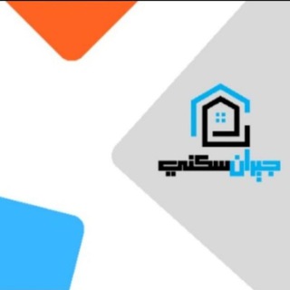 عروض مجموعة جيران سكني