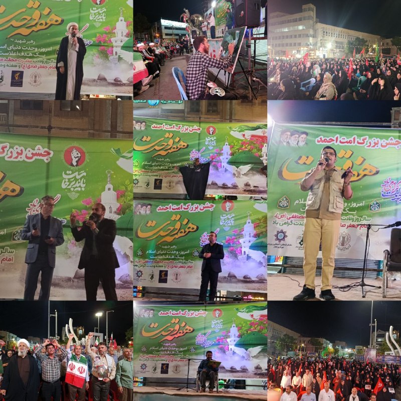 تابناک ایلام |TABNAK: 🕌 دومین شب «جشن امّت احمد» در ایلام برگزار شددومین شب از «جشن بزرگ امّت احمد» همزمان با ایام فرخنده میلاد باسعادت حضرت م