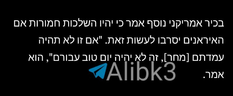 ארה"ב מציבה אולטימטום לאיראן: "השלכות חמורות" אם לא תצהיר על פתיחות מצר הורמוז